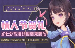 《推理学院》8月21日七夕节活动甜蜜来袭 《推理学院》8月21日七夕节活动甜蜜来袭